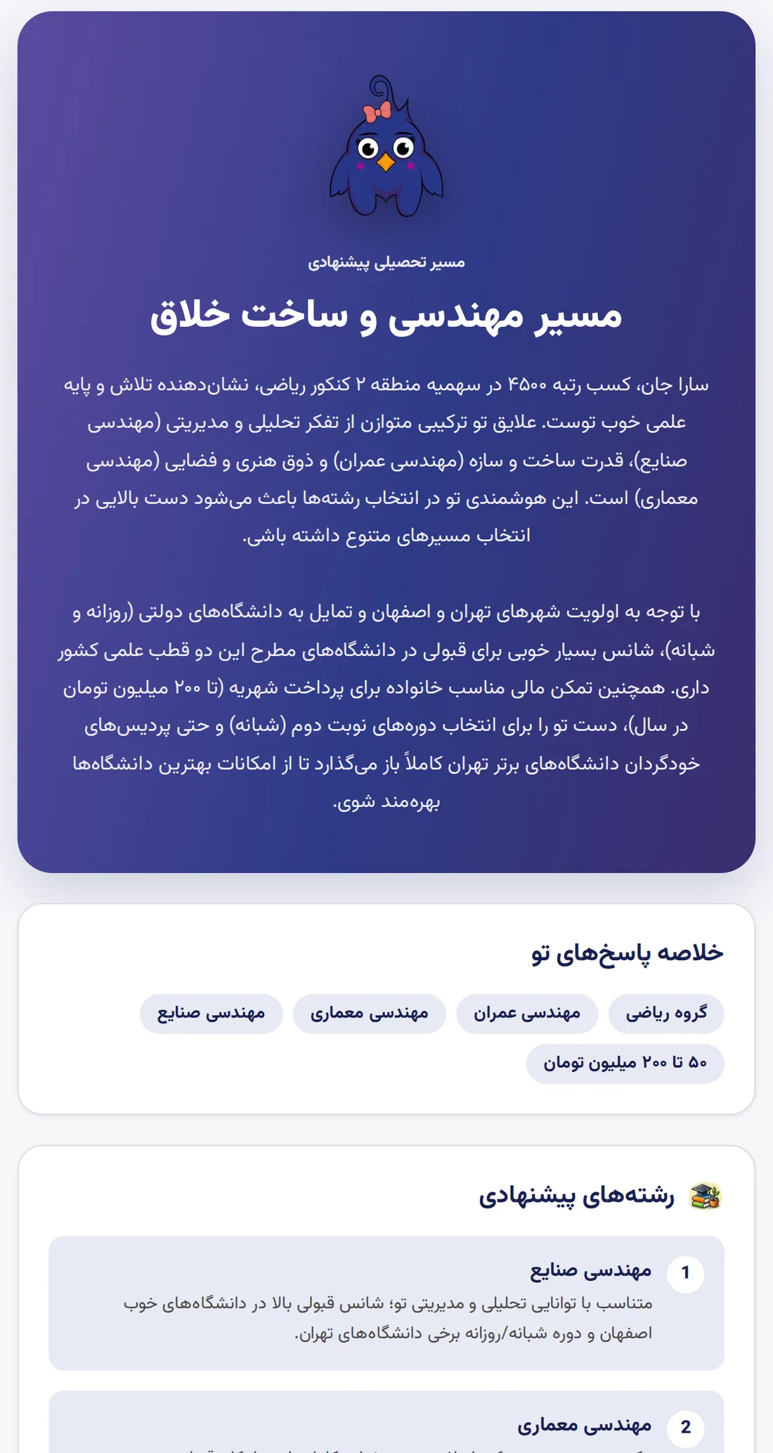 گزارش مسیر تحصیلی
