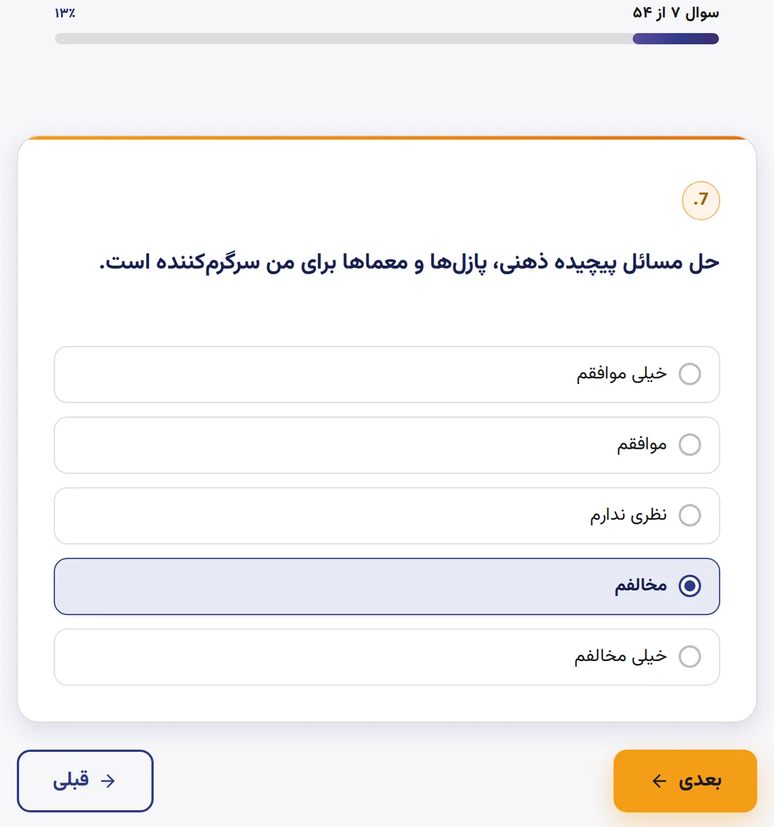 آزمون ۵۴ سؤالی